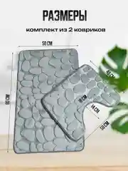 Серый коврики для ванной и туалета, комплект 2 шт