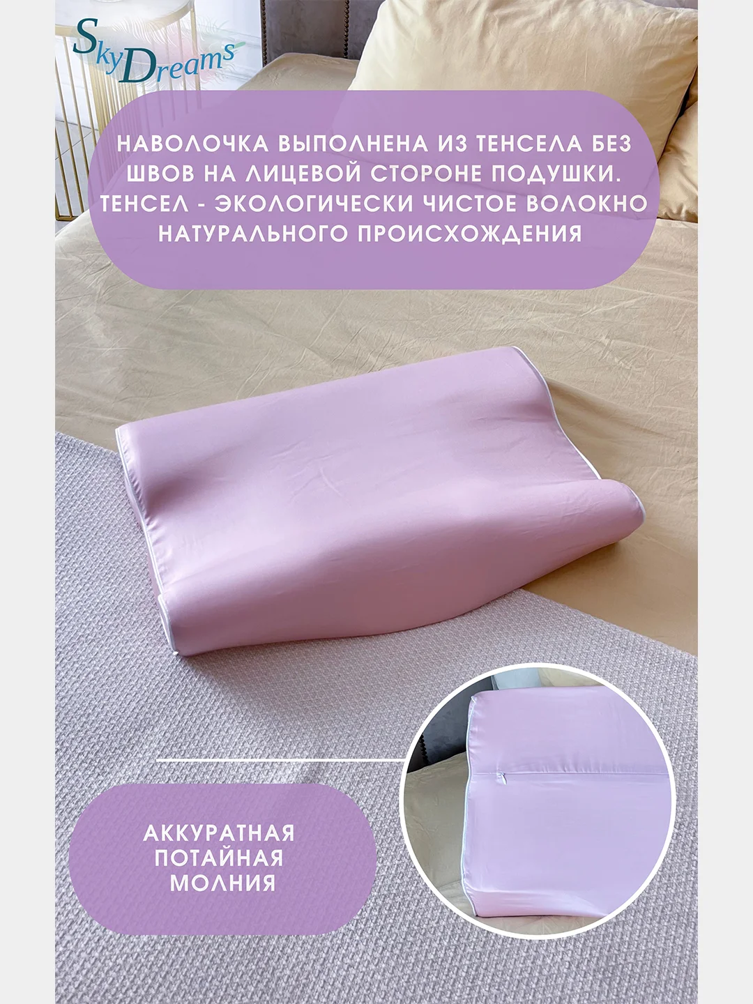 Ортопедическая бьюти подушка от морщин, 55х36х10 см, высота 10см, Tencel, цвет розовый