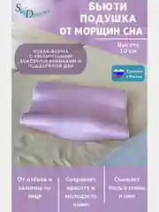 Ортопедическая бьюти подушка от морщин, 55х36х10 см, высота 10см, Tencel, цвет розовый