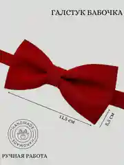 Бабочка красная классическая