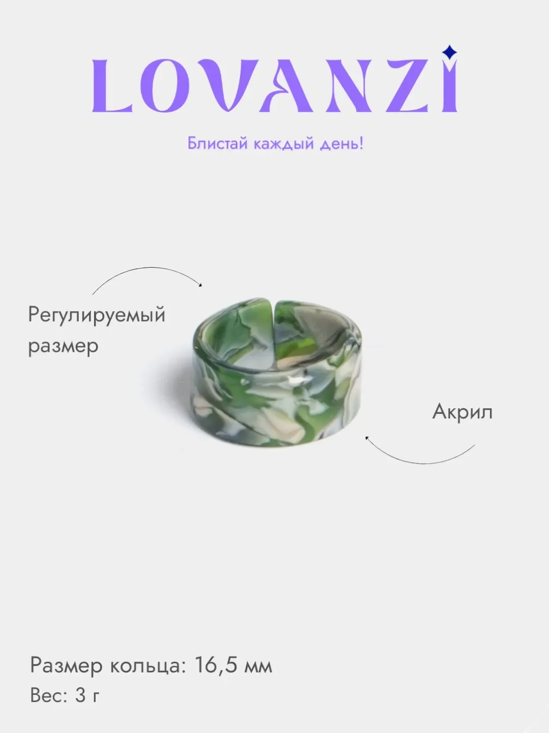 Акриловое кольцо