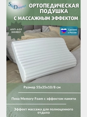 Ортопедическая подушка с массажным эффектом и эффектом памяти с двумя валиками, 55х35х10/8