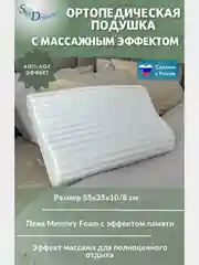 Ортопедическая подушка с массажным эффектом и эффектом памяти с двумя валиками, 55х35х10/8