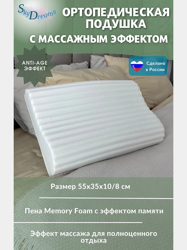 Ортопедическая подушка с массажным эффектом и эффектом памяти с двумя валиками, 55х35х10/8