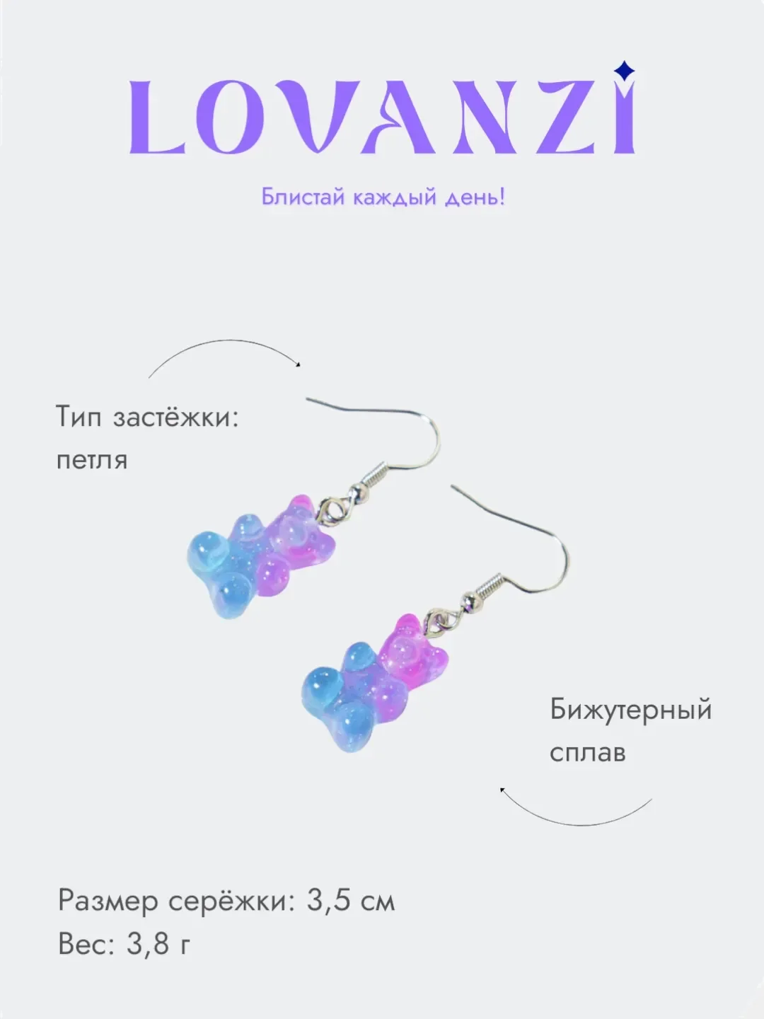 Серьги десткие Мармеладные мишки, с блестками
