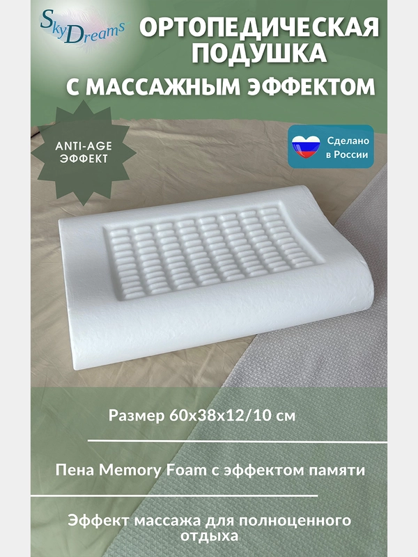 Ортопедическая подушка с массажным эффектом и эффектом памяти с двумя валиками 60х38х12/10