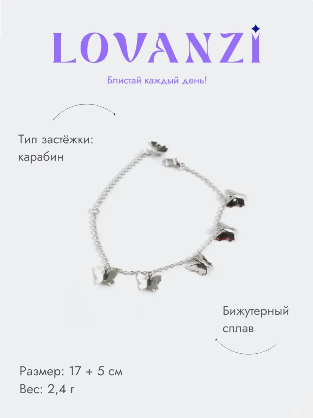 Серебряный браслет "Бабочки"