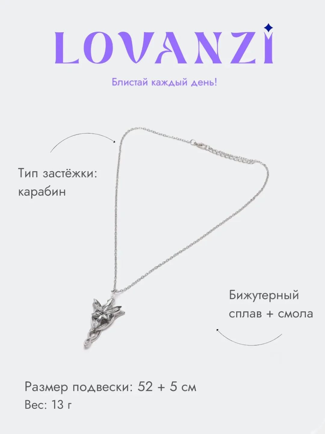 Серебряный кулон Арвен из к/ф "Властелин колец" Вечерняя звезда