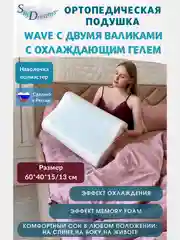 Ортопедическая подушка WAVE GEL с охлаждающим гелем, 60х40х15/13 см, трикотаж п/э
