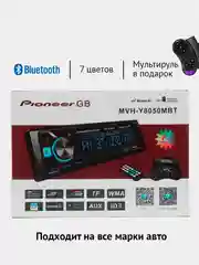 Автомагнитола Pioneer GB MVH-Y8050MBT, 1 Din, Bluetooth