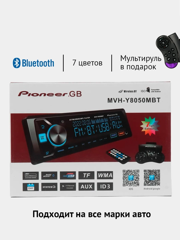 Автомагнитола Pioneer GB MVH-Y8050MBT, 1 Din, Bluetooth
