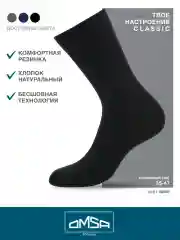 Разноцветный носки мужские OMSA CLASSIC 204 высокие длинные из хлопка набор 5 пар
