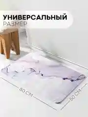 Фиолетовый коврик для ванной и туалета противоскользящий КАРТОФАН быстросохнущий, нескользящий,мрамор
