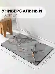 Белый коврик для ванной и туалета противоскользящий КАРТОФАН быстросохнущий, нескользящий,мрамор