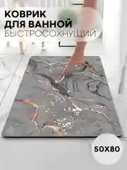 Белый коврик для ванной и туалета противоскользящий КАРТОФАН быстросохнущий, нескользящий,мрамор