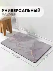 Белый коврик для ванной и туалета противоскользящий КАРТОФАН быстросохнущий, нескользящий,мрамор