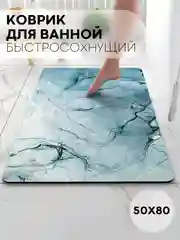 Белый коврик для ванной и туалета противоскользящий КАРТОФАН быстросохнущий, нескользящий,мрамор