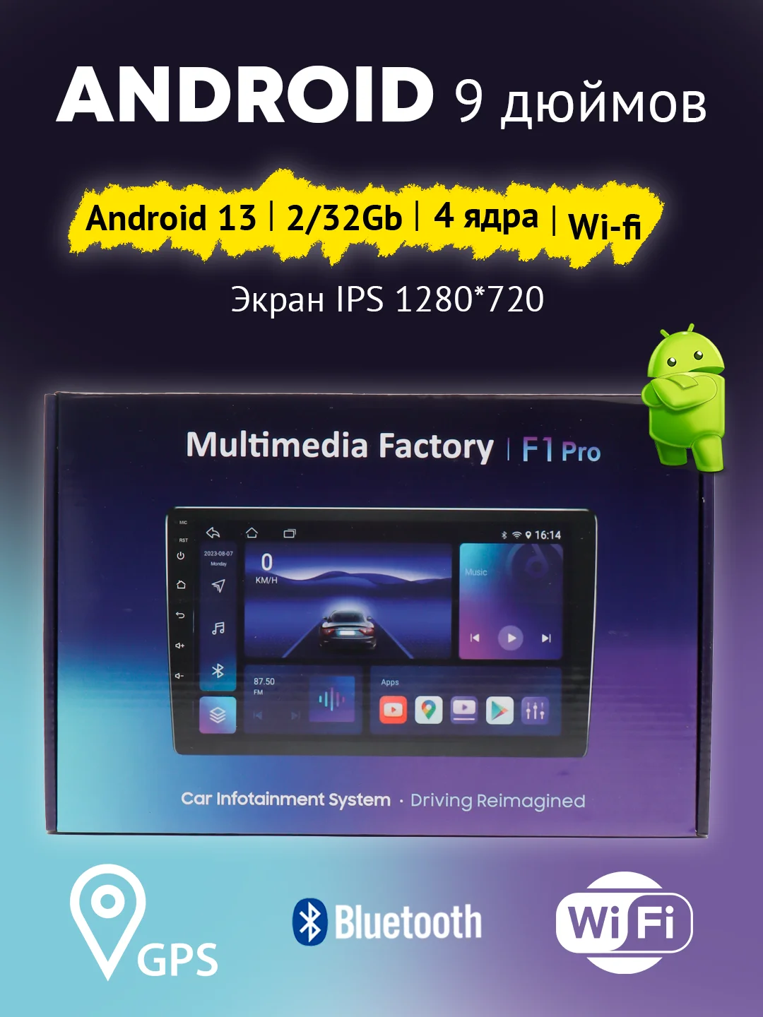 Магнитола 2 DIN, с Android 12, память 2GB/32GB, экран 9", Bluetooth, USB