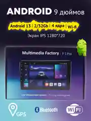 Магнитола 2 DIN, с Android 12, память 2GB/32GB, экран 9", Bluetooth, USB