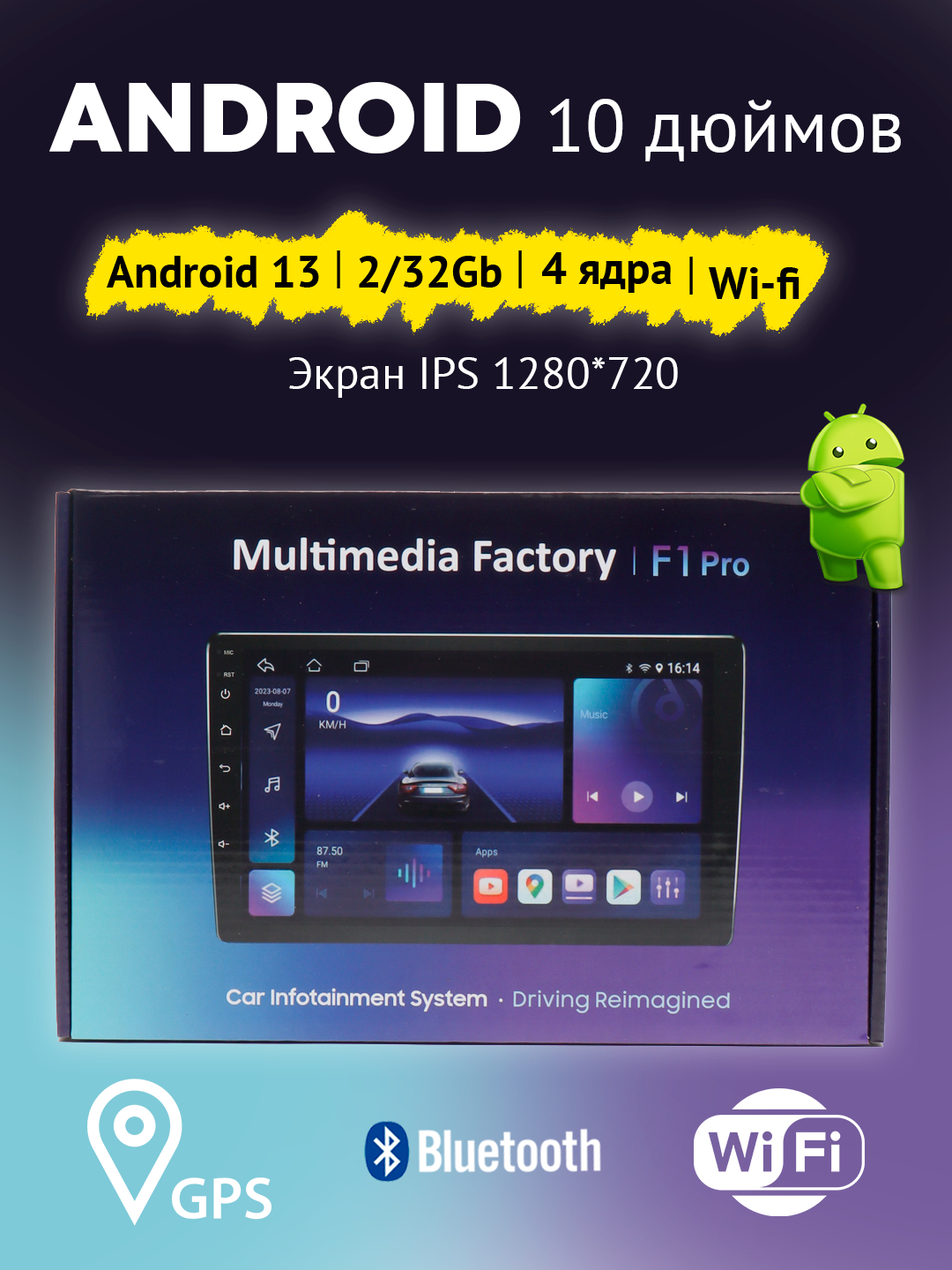 Магнитола 2 DIN с Android 12.0, память 2 GB/32 GB, экран 10