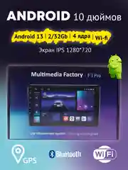 Магнитола 2 DIN с Android 12.0, память 2 GB/32 GB, экран 10", Bluetooth, USB