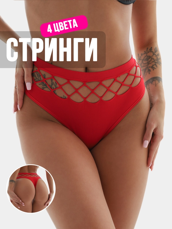 Трусики стринги с высокой посадкой, эротическое белье, сексуальные слипы, бдсм, трусики