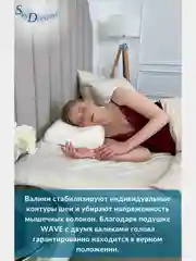 Ортопедическая подушка WAVE с эффектом памяти, с двумя валиками, 52х32х11/8 см, трикотаж