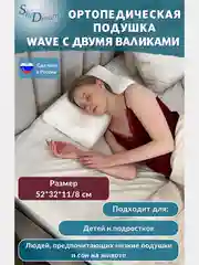 Ортопедическая подушка WAVE с эффектом памяти, с двумя валиками, 52х32х11/8 см, трикотаж