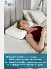 Ортопедическая подушка с выемкой под плечо, с двумя валиками, 52х32х12/8 см, трикотаж п/э