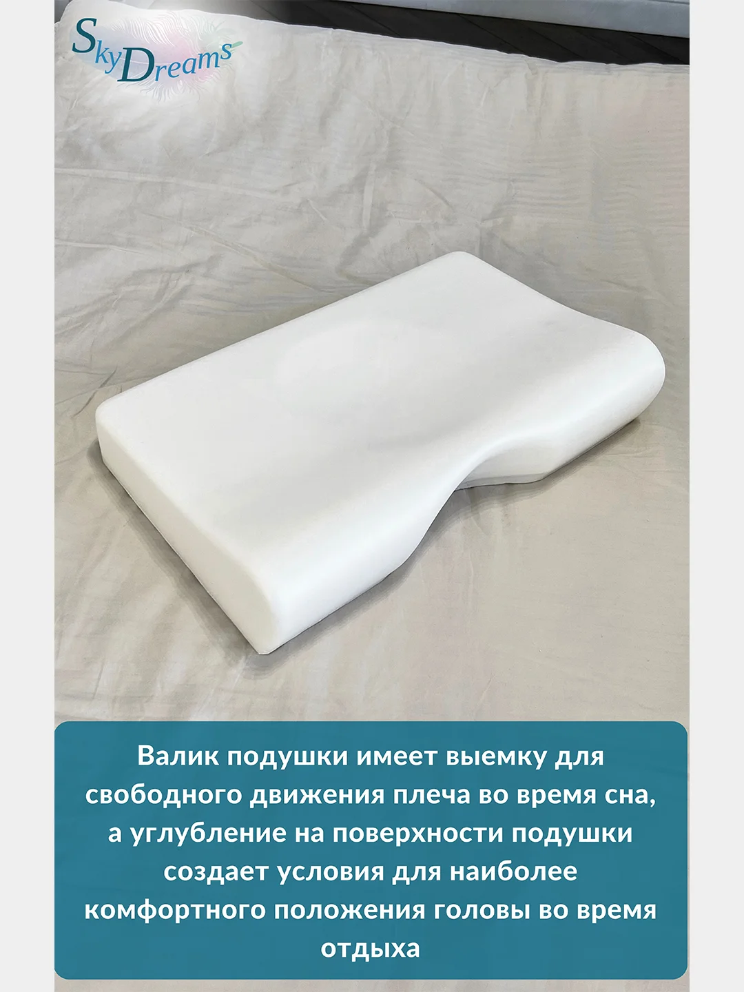Ортопедическая подушка с выемкой под плечо, с двумя валиками, 52х32х12/8 см, трикотаж п/э