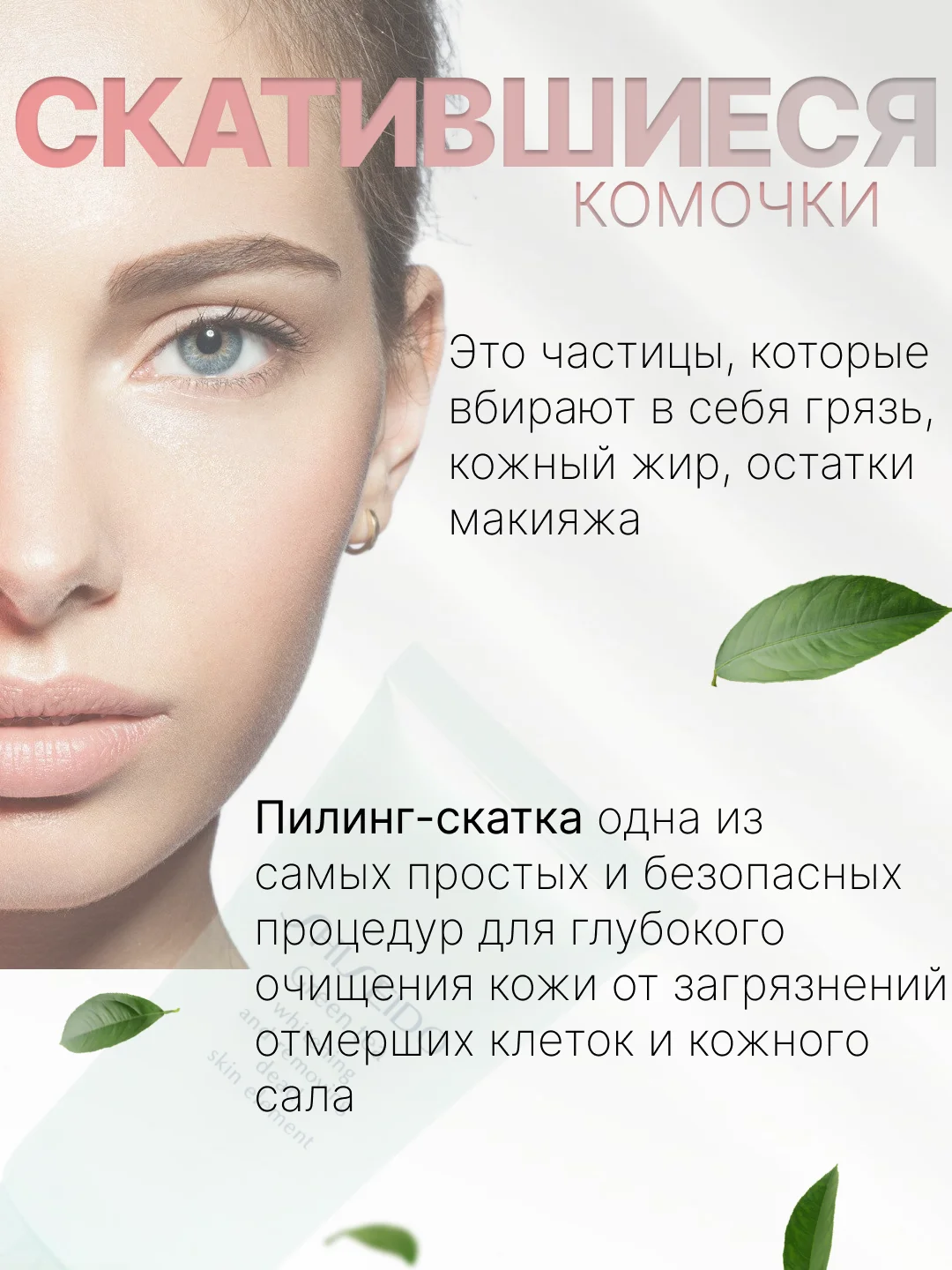 Пилинг-скатка для лица Green Tea