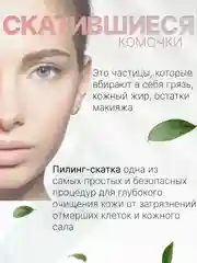 Пилинг-скатка для лица Green Tea