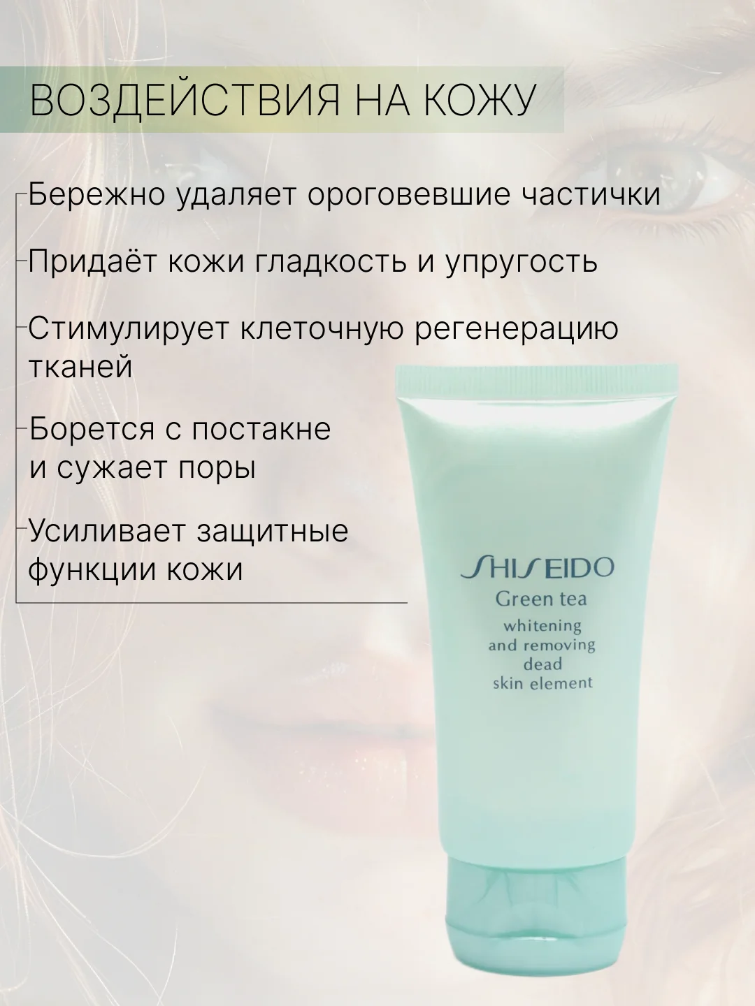 Пилинг-скатка для лица Green Tea