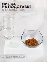 Миска для корма кошек и собак КАРТОФАН пластиковая, на подставке с автопоилкой, 4 вида
