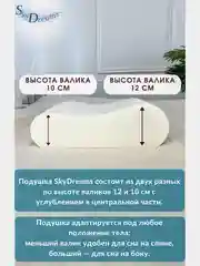 Ортопедическая подушка WAVE с эффектом памяти, с двумя валиками, 60х38х12/10 см, трикотаж