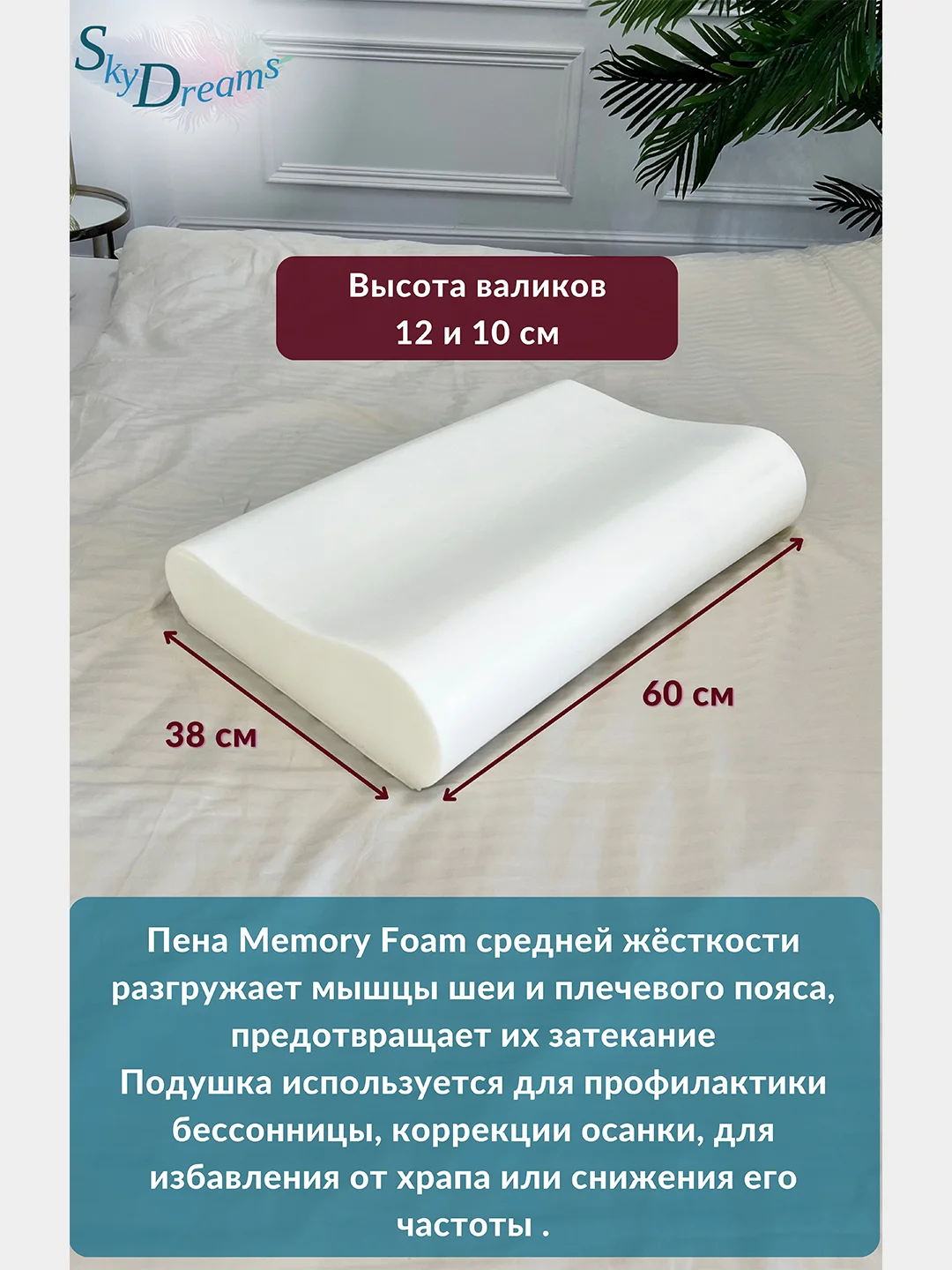 Ортопедическая подушка WAVE с эффектом памяти, с двумя валиками, 60х38х12/10 см, трикотаж