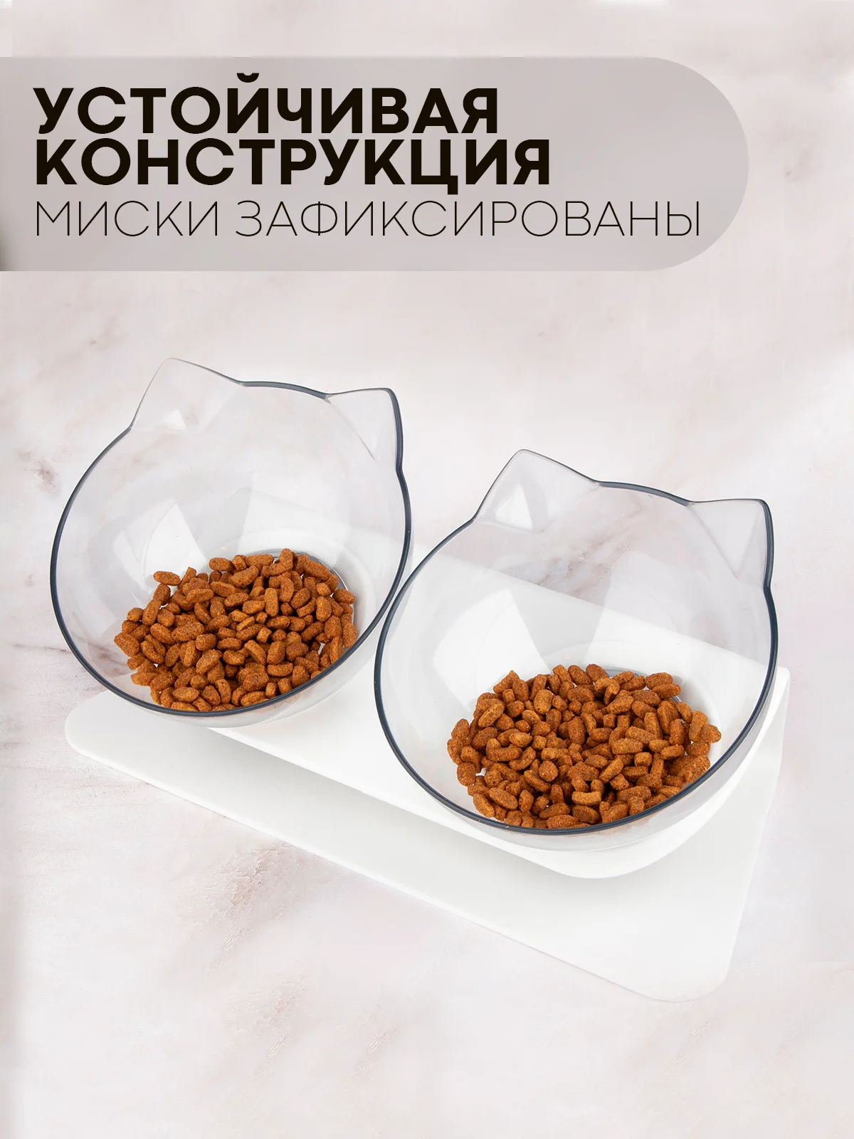 Прозрачный миска для корма кошек и собак КАРТОФАН пластиковая, на подставке с автопоилкой, 4 вида