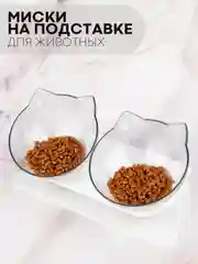 Прозрачный миска для корма кошек и собак КАРТОФАН пластиковая, на подставке с автопоилкой, 4 вида