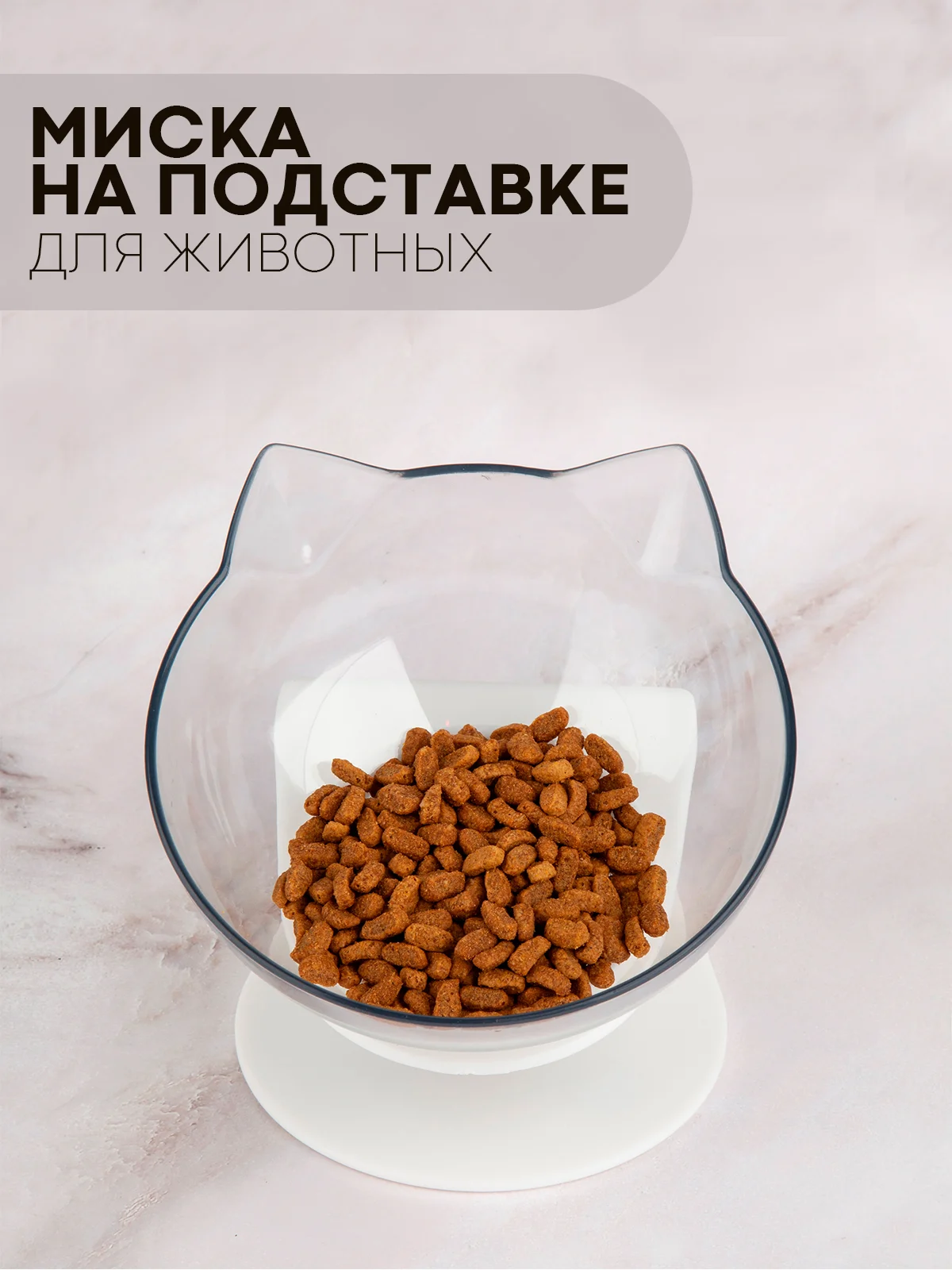 Белый миска для корма кошек и собак КАРТОФАН пластиковая, на подставке с автопоилкой, 4 вида