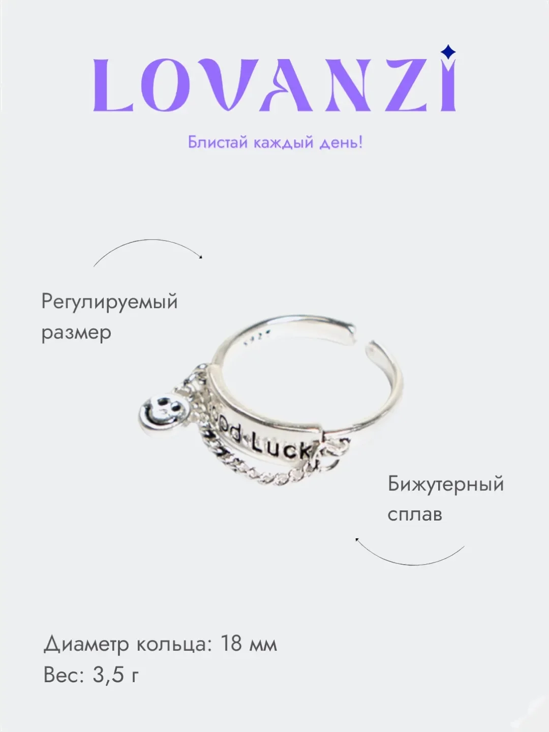 Серебряный кольцо "Good Luck", с цепочкой и смайликом, без размера
