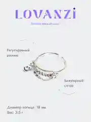 Серебряный кольцо "Good Luck", с цепочкой и смайликом, без размера