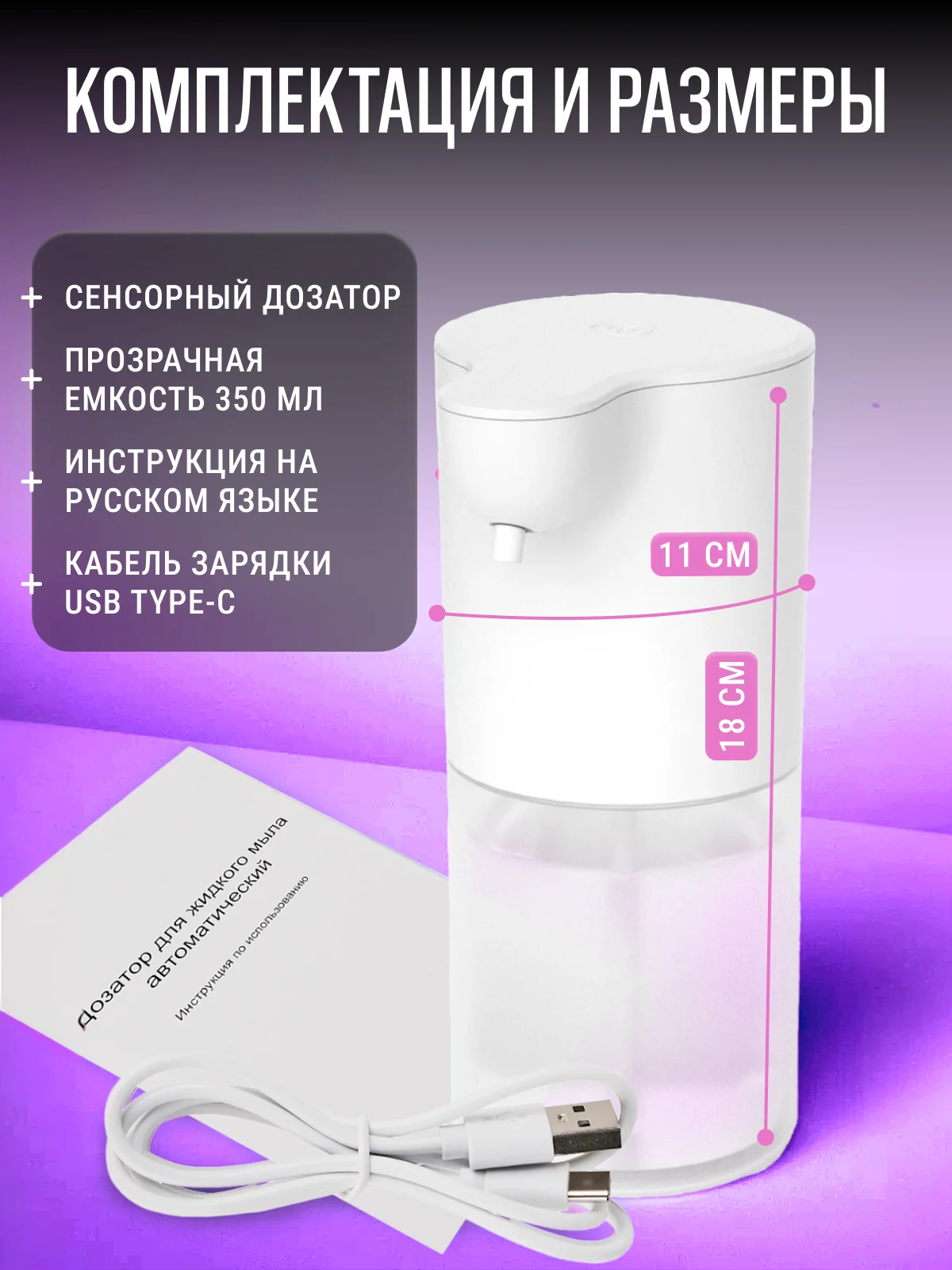 Сенсорный дозатор для жидкого мыла, диспенсер для мыла, дозатор для мыла
