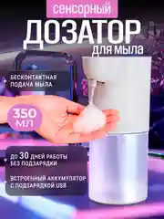 Сенсорный дозатор для жидкого мыла, диспенсер для мыла, дозатор для мыла