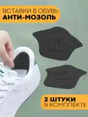 Черный стельки для пятки 2 шт КАРТОФАН, подпяточники для обуви, напяточники с защитой от мазолей