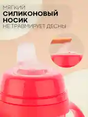 Розовый детский поильник бутылочка-непроливайка КАРТОФАН с силиконовой соской, с ручками, 180 мл