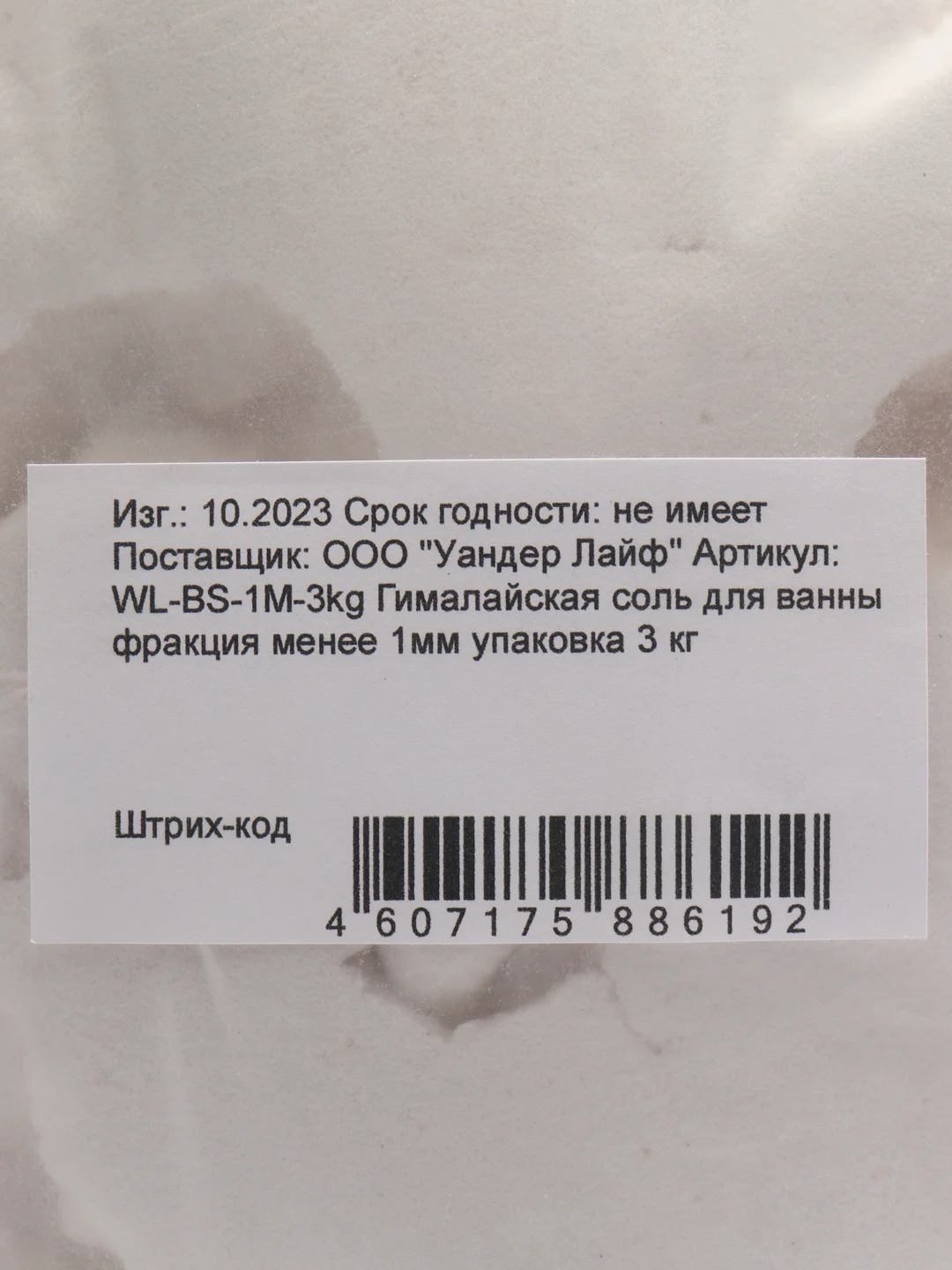 Гималайская белая соль для ванны 3 кг фракция менее 1 мм