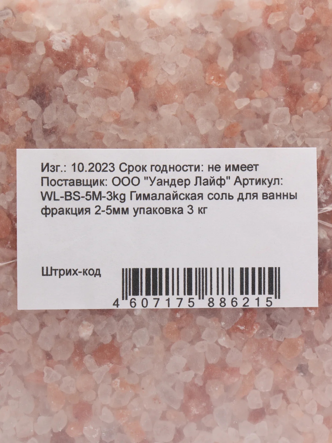 Гималайская соль для ванны 3 кг фракция 2-5мм