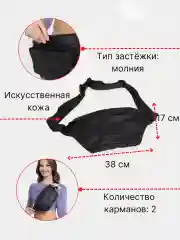 Черный сумка поясная, унисекс