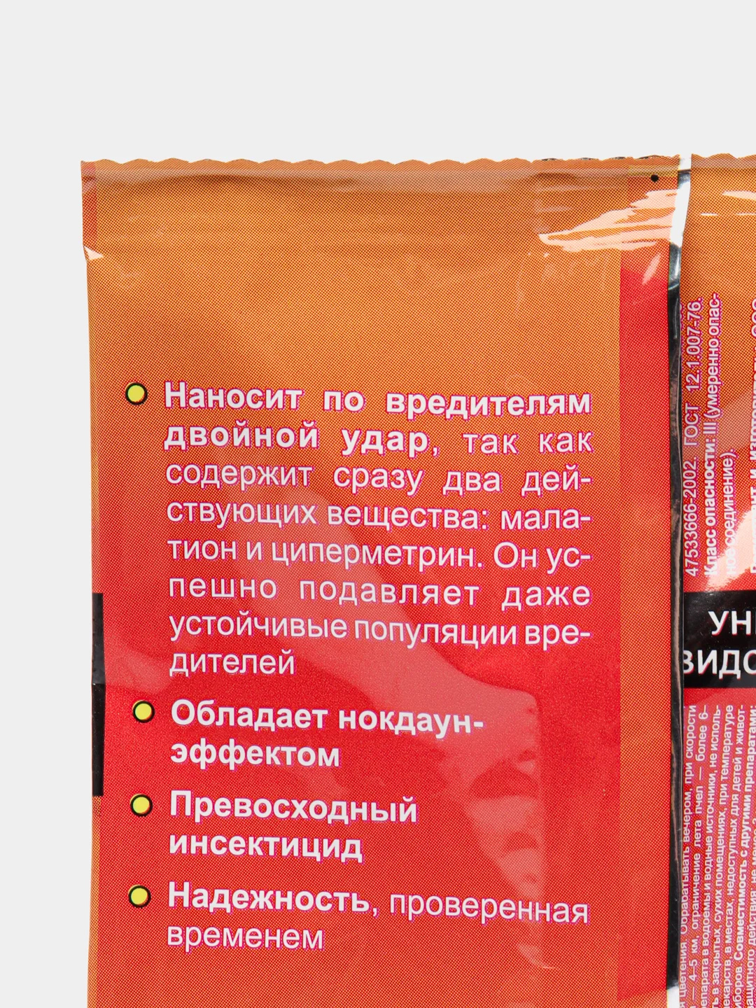 Алатар, для борьбы с насекомыми вредителями, 5 мл