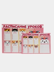 Расписание уроков "Школьное 3", А3 и А4, картон, 2 шт